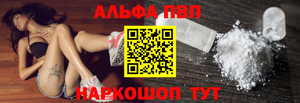 купить   Alpha PVP  Альфа ПВП VHQ  Alfa_PVP крисы CK  Вход с VPN  A PVP кристаллы  Ессентуки 