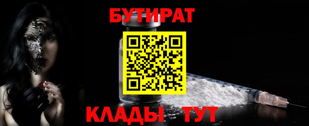 БУТИРАТ BDO 33%  Вход с VPN  Ессентуки 