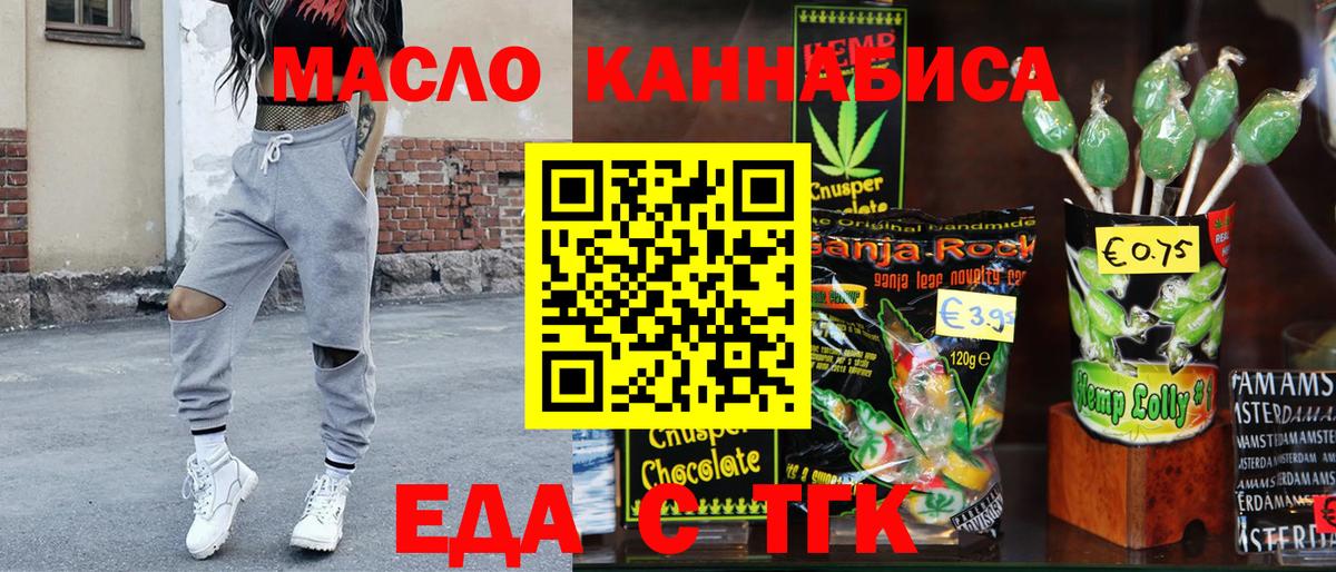 Печенье с ТГК марихуана  Вход с VPN  Ессентуки 