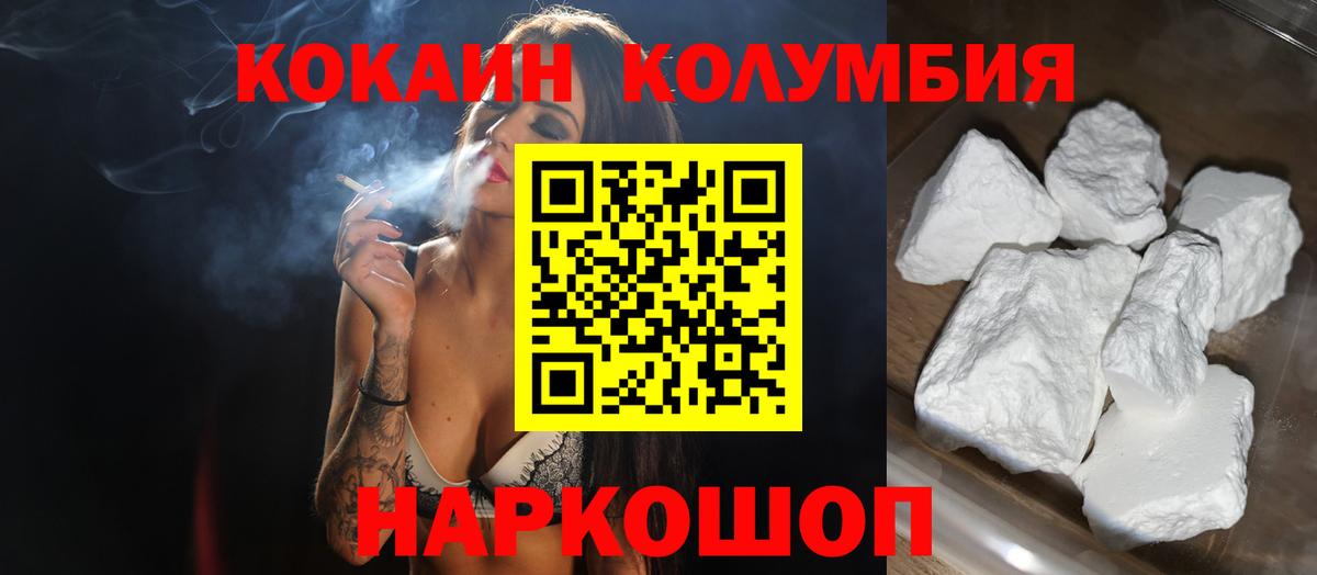 закладки  Вход с VPN  Ессентуки  КОКАИН Columbia  Кокаин 97%  КОКАИН 