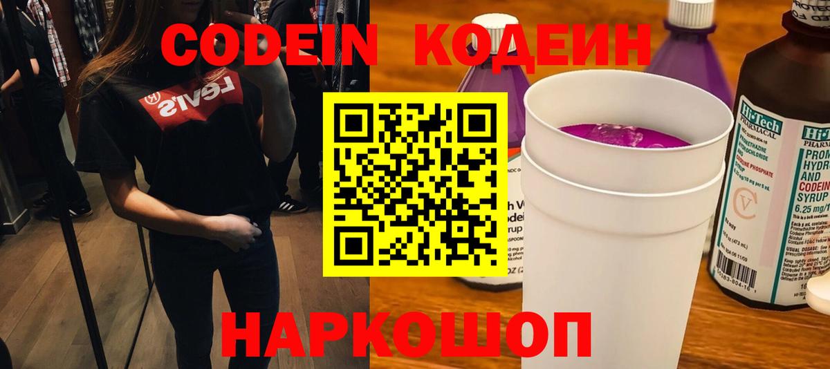 Ессентуки  Кодеин напиток Lean (лин)  Codein напиток Lean (лин)  Вход с VPN 