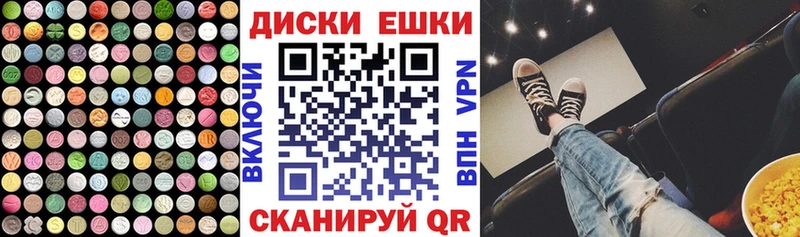 ЭКСТАЗИ круглые  Ессентуки 