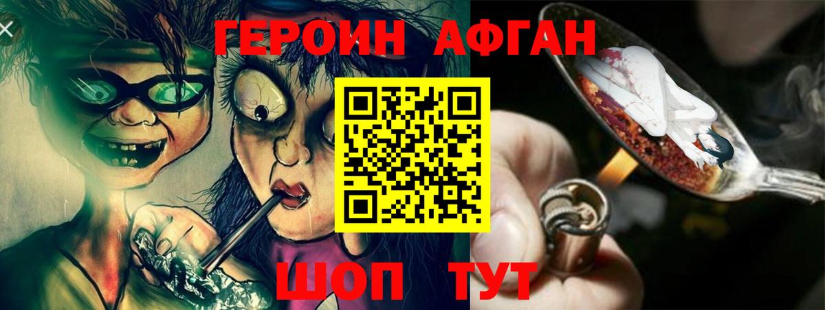 Героин Афган  Вход с VPN  Героин  Ессентуки 