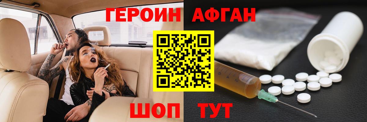 ГЕРОИН Heroin Ессентуки