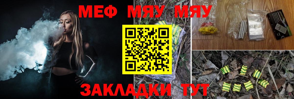 МЕФ кристаллы Ессентуки