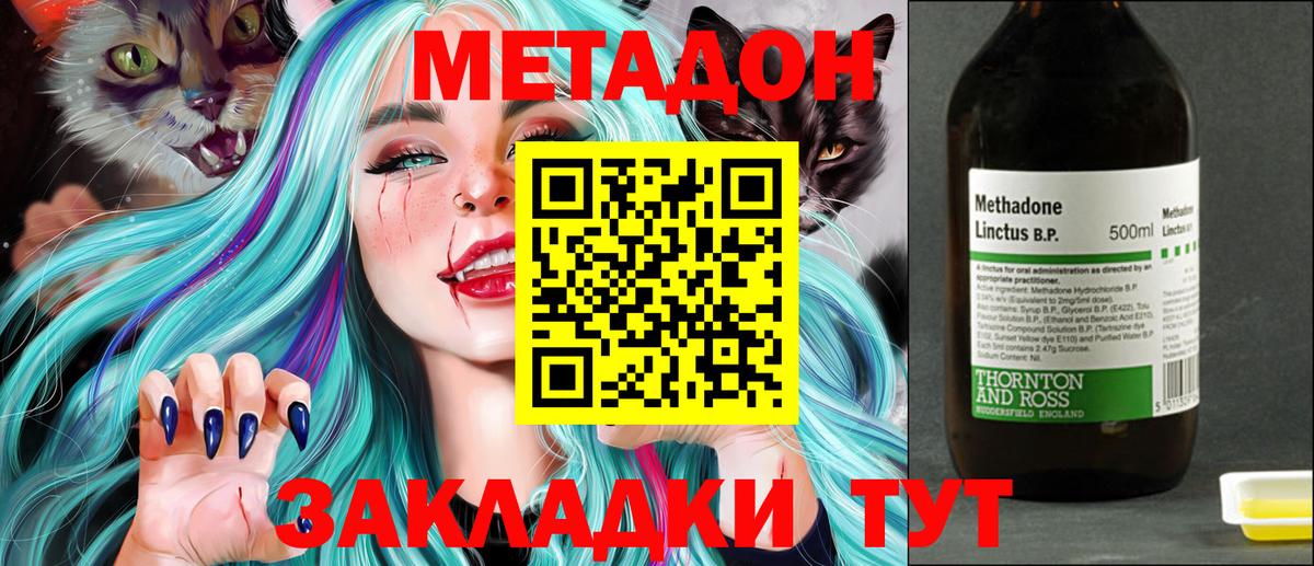 Ессентуки  Метадон VHQ  Вход с VPN 