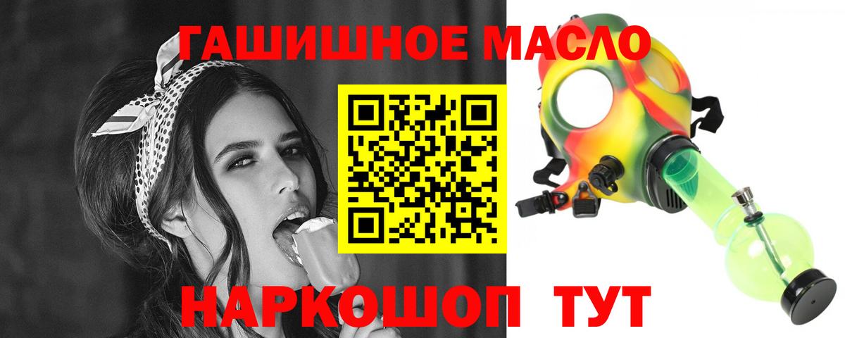 ТГК гашишное масло Ессентуки